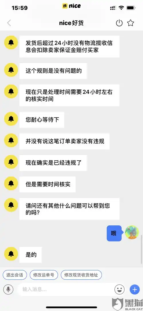 黑猫投诉niceapp直达下单虚假发货