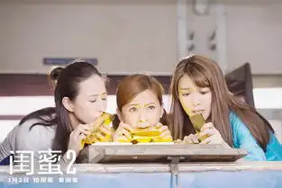 闺蜜2闺蜜三人行,患难见真情