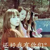 qq头像闺蜜五人的最好是同一个人并且图片带字的,谢谢