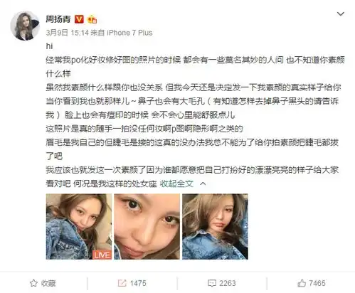 罗志祥女友周扬青霸气曝光素颜照,超近自拍痘印黑头全现形
