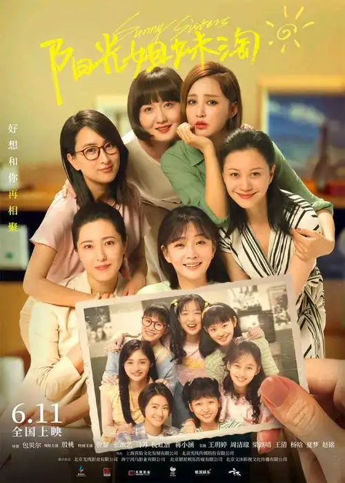 twins合体献唱阳光姐妹淘,包贝尔只导不演,翻拍经典女性群像电影