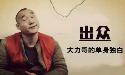 曾讲出大力出奇迹的大力哥,从富二代到吃牢饭,最终败给现实