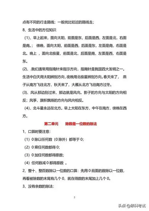 新人教版三年级数学下册各单元概念和公式汇总