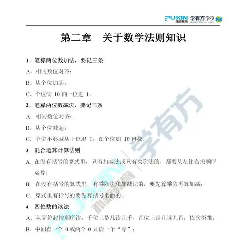 第二课16年级,数学法则知识大全
