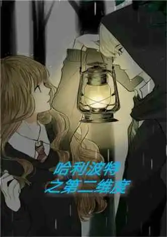哈利小说排行榜专题小说阅读txt下载