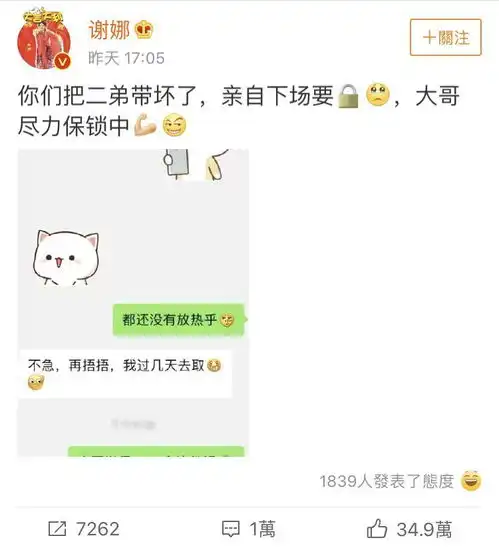 谢娜晒与赵丽颖聊天记录笑称要其还锁