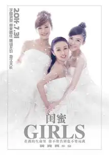 七夕情人节前奏黄真真电影闺蜜图赏