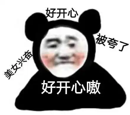 日常沙雕表情包群里美女都加我一下