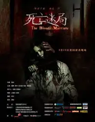 死亡迷局话题另类闺蜜变小三引恐怖血案