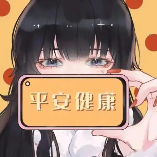 闺蜜头像秋冬冗长,你我皆好