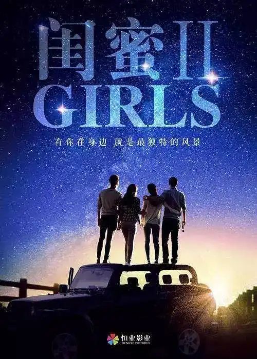 m推荐闺蜜2定档3月2日,塑料姐妹花还是闺蜜情