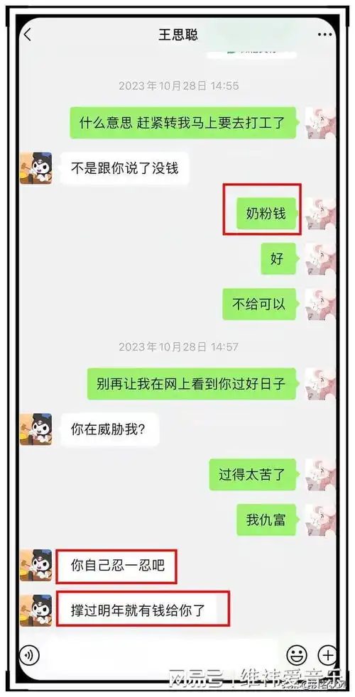 黄一鸣先晒与王思聪聊天记录,后更换头像,网友就是想要钱