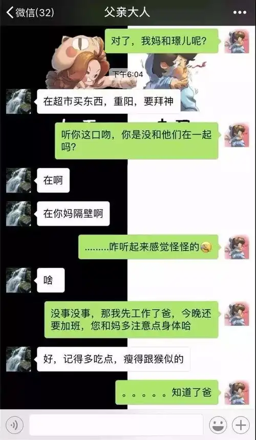 哈哈哈和爸妈聊天慎发表情包你根本猜不到结局