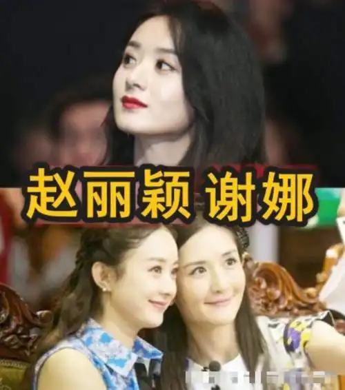有种没想到叫明星的闺蜜,赵丽颖谭松韵还不错,看到杨幂逗我呢