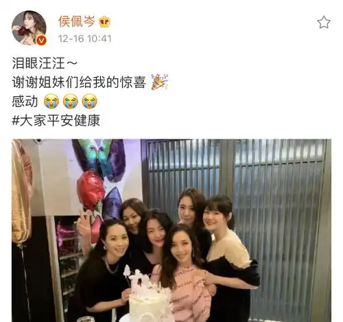 42岁侯佩岑晒庆生照,大小s惊喜现身,最美闺蜜团