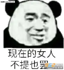 太高端玩不起表情包图片你醒了你已经被鸽了表情包下载乐游网游戏下载