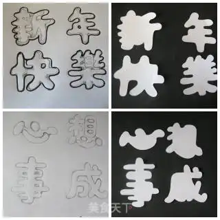 新年快乐糖霜饼干的做法独一无二的新年快乐糖霜饼干附牛奶盒变身礼品盒的制作新年快乐糖霜饼干怎么做meggy跳舞的苹果的菜谱