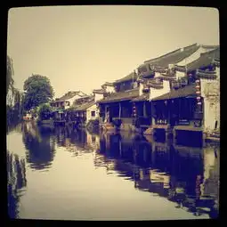 西塘游记