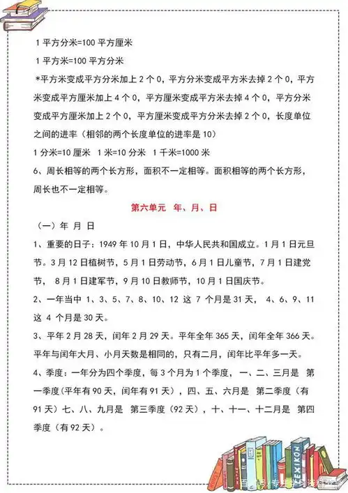 人教版三年级上下册数学基础知识概念重点公式全汇总,实用