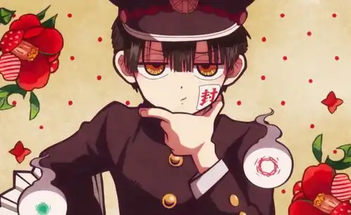 地缚少年花子君