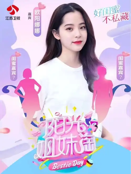 碧翠园登陆江苏卫视阳光姐妹淘节目同款get起来