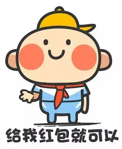 儿童节表情包i六一有送我礼物的吗没有我一会再来问