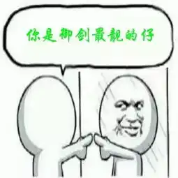 本周表情包区孟婆