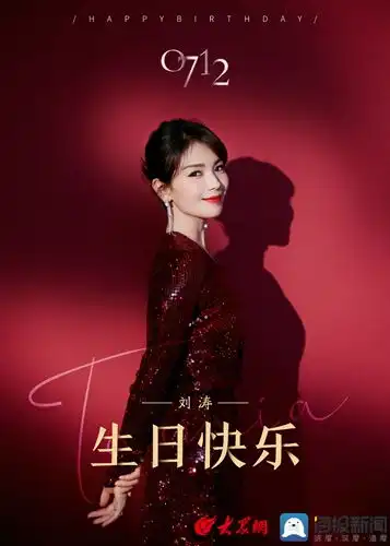 刘涛生日暖歌感恩热爱的秘密时光不掩藏