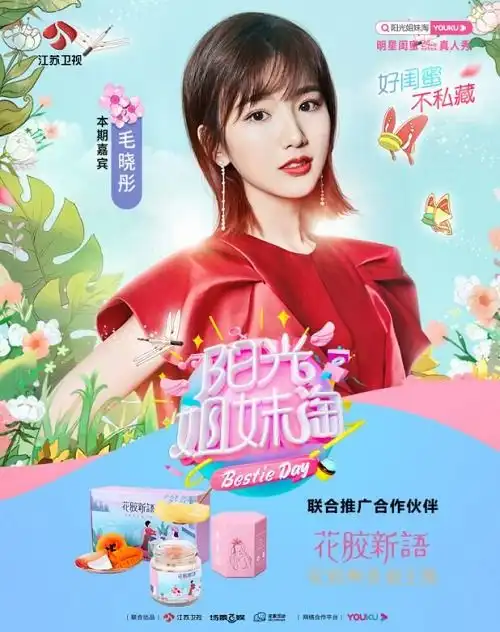 好闺蜜,不私藏,一起get阳光姐妹淘毛晓彤柳岩同款花胶