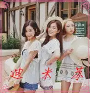 我想要3人姐妹头像要有迪米苏三个字然后再帮我配网名.个性签名我拜托啦