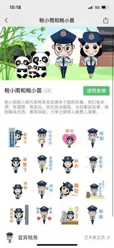 宜宾税务自制微信表情包税小雨和税小苗正式上线