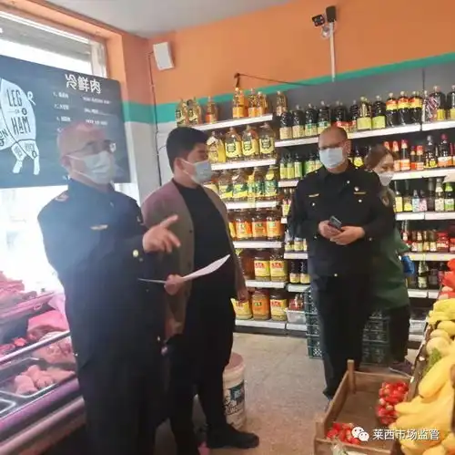青岛发布莱西市价格监管情况大型商超价格稳,中小超市和农贸市场波动在合理范围