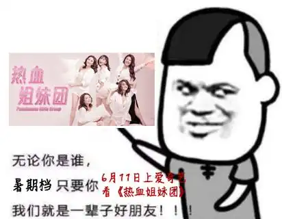 追龙2金牌影帝团夜蒲五闺蜜一起成为最好的我们