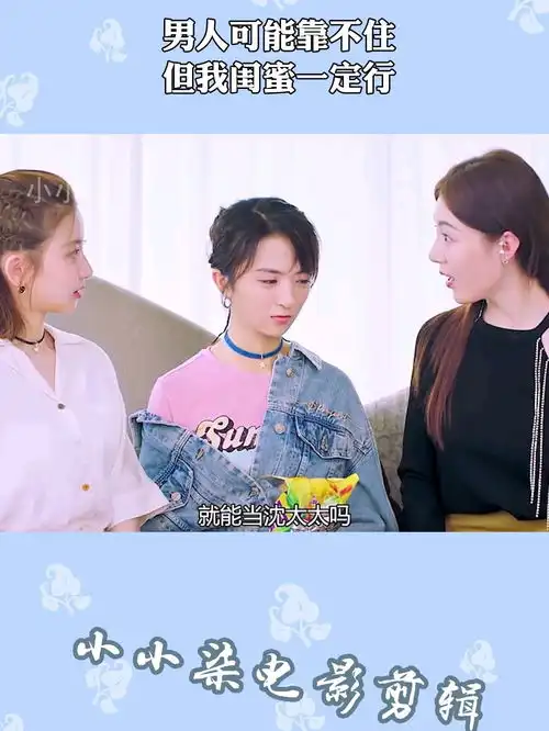男人可能靠不住,但我闺蜜一定行,这才是神仙有情呀
