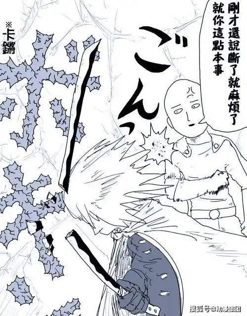 一拳超人删减的名场面,黄精登场太随意,king一人战四龙要没了