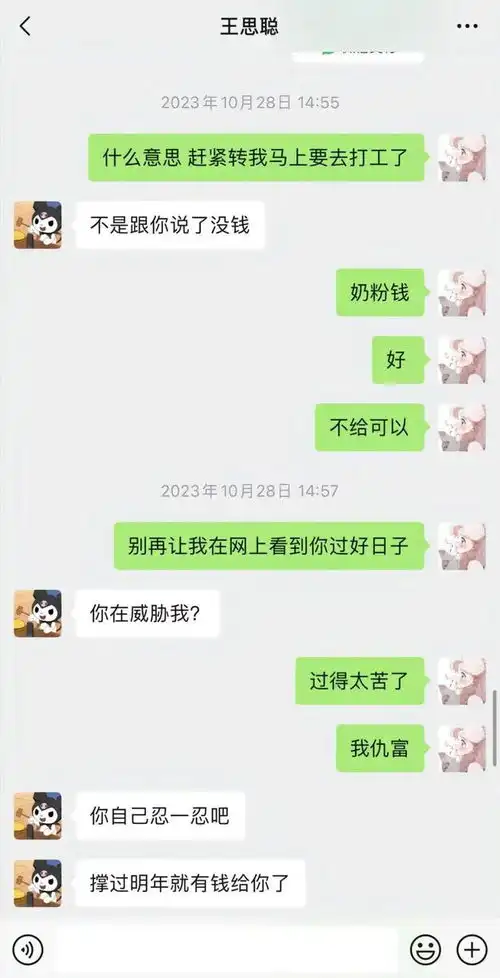 黄一鸣换新头像满脑袋都是钱,晒出与王思聪聊天记录,终于不装了