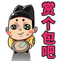 朕说表情包