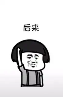 后来歌词图片后来表情包下载乐游网游戏下载