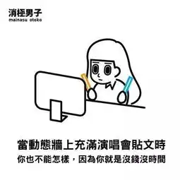 台湾奶茶负能量营销竟然火了,让我干了这碗毒鸡汤