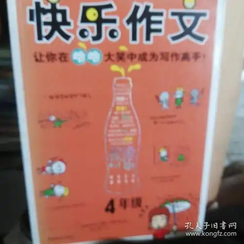 小学生快乐作文4年级