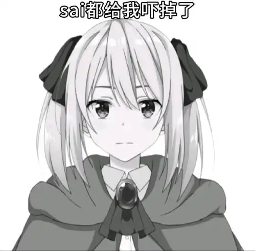 沙雕群友的谢拉表情包带制作警告