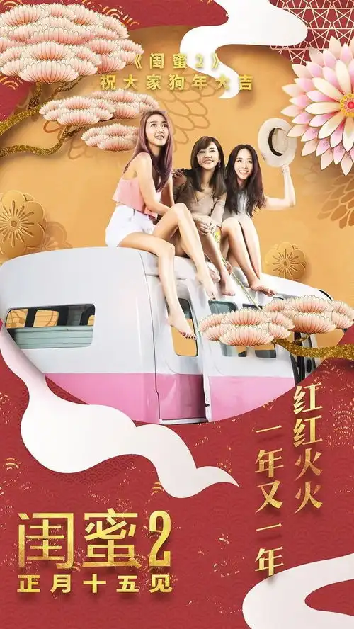 正月十五,带你的闺蜜塑料姐妹花一起来虐牛郎