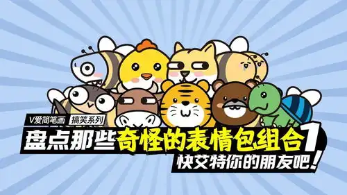 盘点那些奇奇怪怪的表情包组合一,艾特你的好朋友来看吧