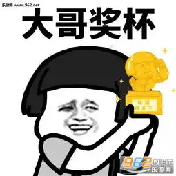 大哥大哥表情包合集下载乐游网游戏下载