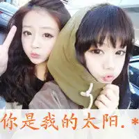 个性闺蜜文字qq头像个性的可爱闺蜜