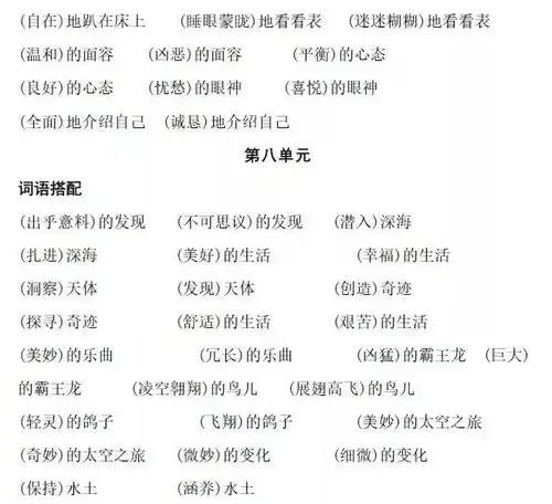 人教版语文16年级上册词语搭配超全整理可保存打印