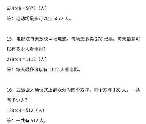 三年级数学上册必背概念公式汇总附常考应用题