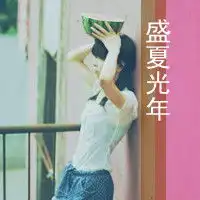 我需要四个人的,姐妹网名,个性签名,还有头像,要是带上qq皮肤更好,都要闺蜜的,四个人哇o,不伤