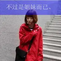 三姐妹头像三张带字很温暖的qq三姐妹头像