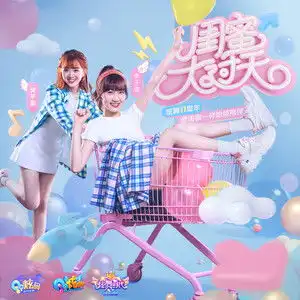 闺蜜大过天李子璇吴芊盈qq音乐千万正版音乐海量无损曲库新歌热歌天天畅听的高品质音乐平台